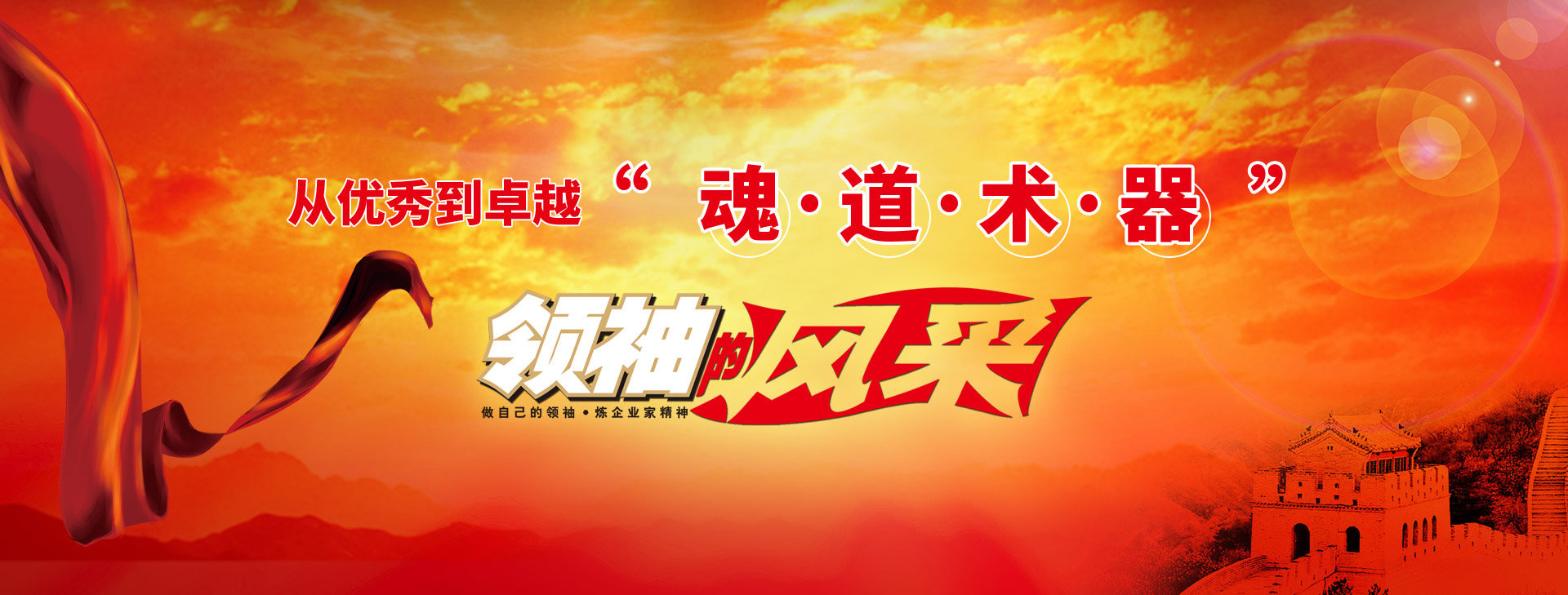 公开课：(2021年6月26-27日)领袖的风采总裁班